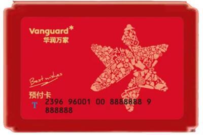 乌海烟酒回收华润万家购物卡.jpg